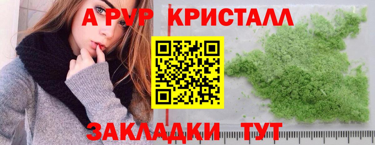 Уссурийск  A-PVP крисы CK  Вход с VPN  A PVP  купить закладку  А ПВП кристаллы 