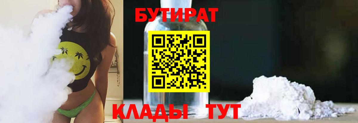 Уссурийск  БУТИРАТ GHB  Бутират  Вход с VPN 