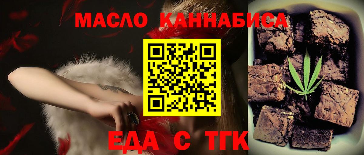 Уссурийск  Печенье с ТГК конопля  Вход с VPN 
