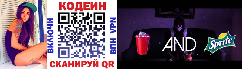 Codein напиток Lean (лин)  наркота  Уссурийск 