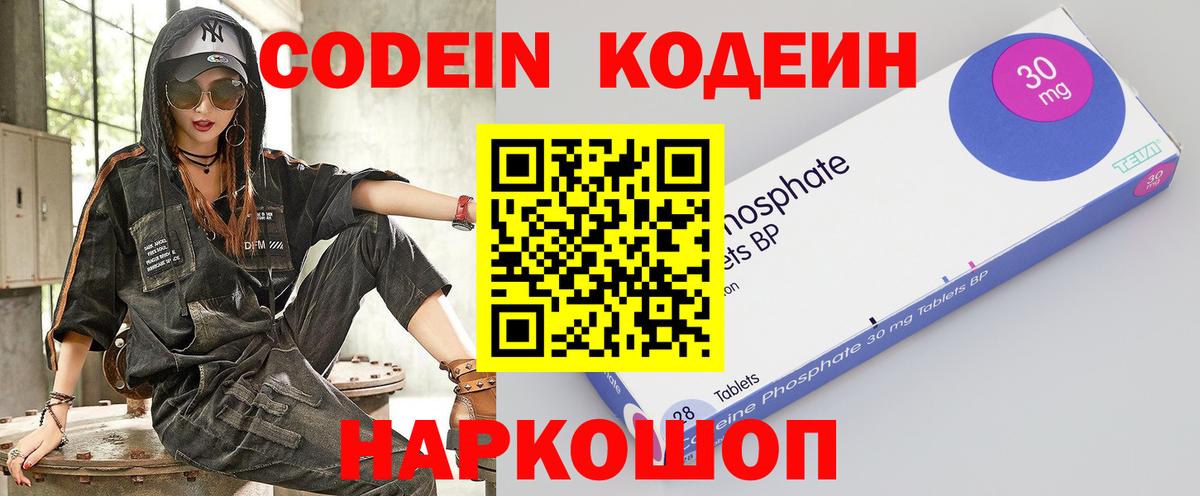 Codein Purple Drank  Вход с VPN  Уссурийск 