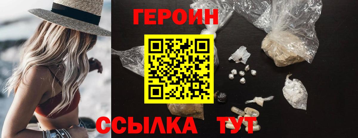 Героин Heroin  Вход с VPN  Уссурийск 