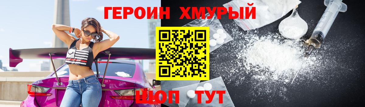 ГЕРОИН Heroin Уссурийск