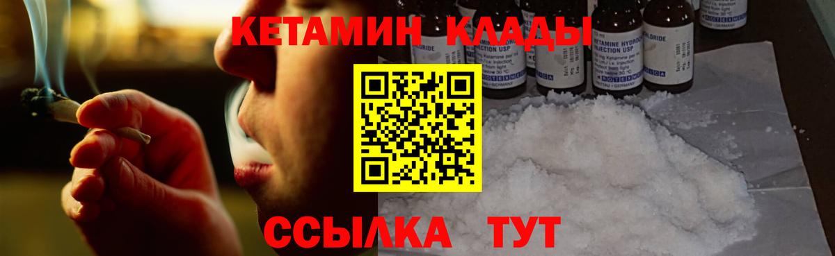 Уссурийск  КЕТАМИН ketamine  Вход с VPN 