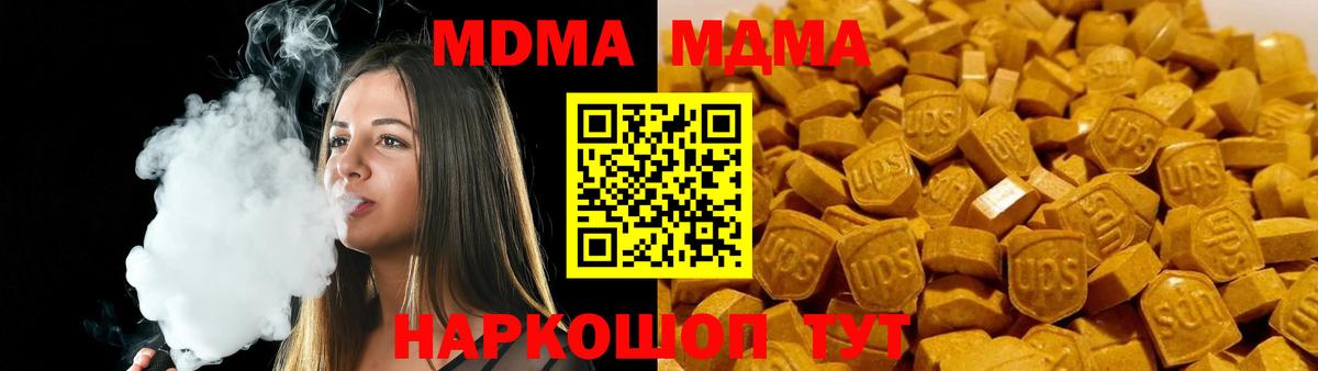 МДМА  Вход с VPN  Уссурийск  МДМА crystal 