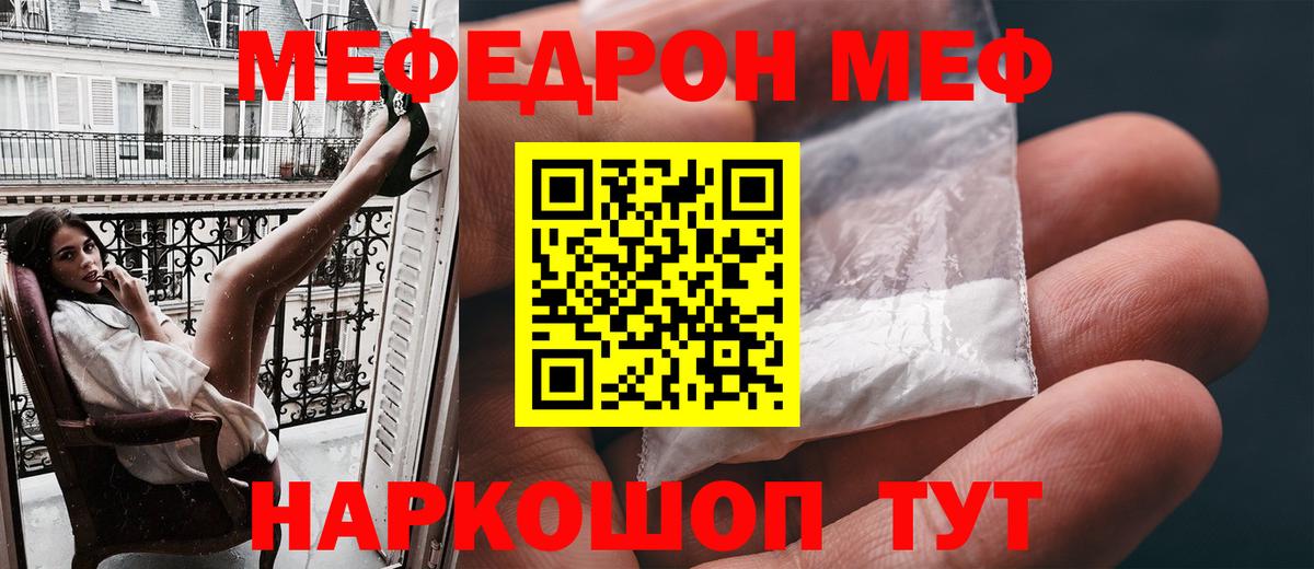 Мефедрон Уссурийск