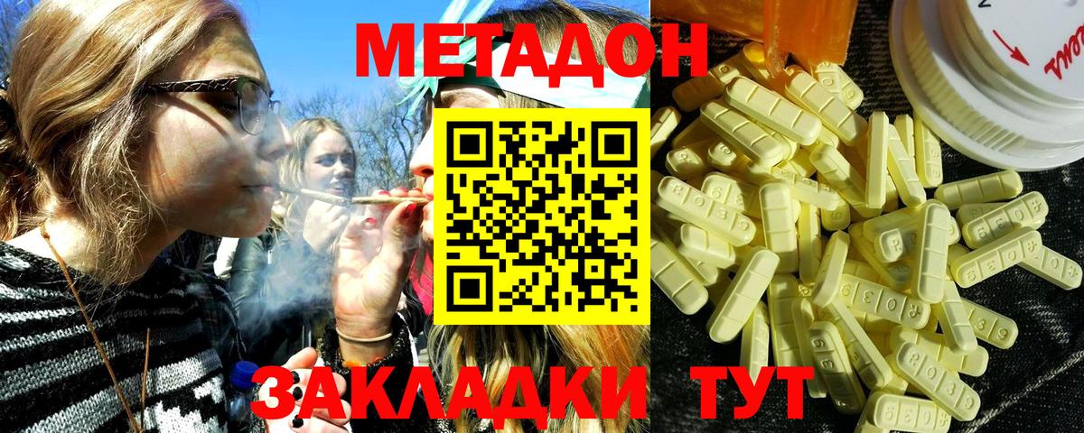 Уссурийск  Метадон methadone  Вход с VPN 