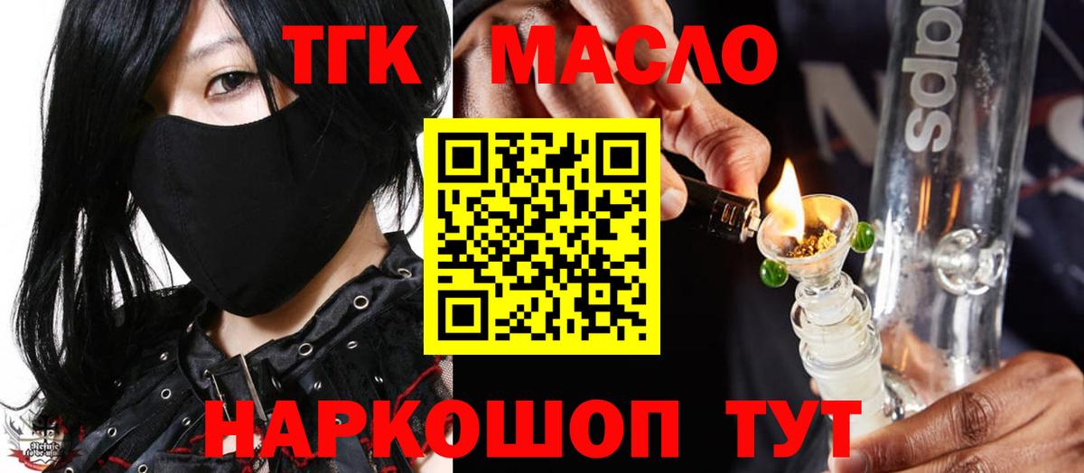 ТГК вейп  как найти закладки  Уссурийск  Вход с VPN 